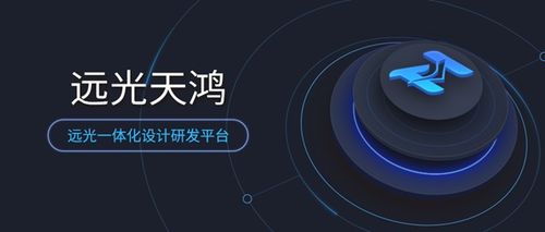 遠光天鴻 榮獲2019年度珠海市最佳軟件技術(shù)創(chuàng)新產(chǎn)品稱號，引領(lǐng)軟件服務新浪潮