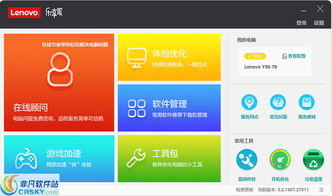 聯(lián)想服務界面預覽 便捷軟件服務，盡在指尖掌控